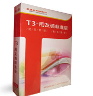 用友T3